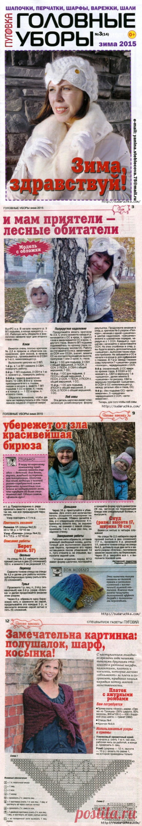 &quot;Пуговка №35 - головные уборы&quot;. Журнал по вязанию.
