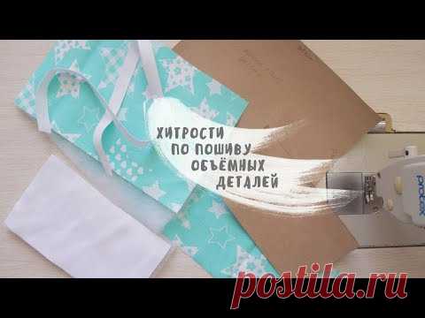 3 швейных лайфхака за 6 минут