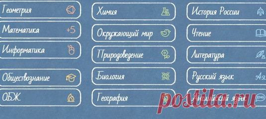 Друзья, у кого ДЕТИ ШКОЛЬНОГО ВОЗРАСТА!!!!!. Появился замечательный сайт для школьников. ВСЯ школьная программа в видеоуроках. Если ребенок не разобрался в какой - либо теме или приболел наверстать или закрепить материал можно с помощью этого ресурса. Ко многим видеоурокам есть конспекты и тестовые задания. Сделано замечательно. И еще: на ресурсе есть программа домашнего обучения.

http://interneturok.ru/

Видеоуроки по предметам школьной программы. Бесплатно и без рекламы...
