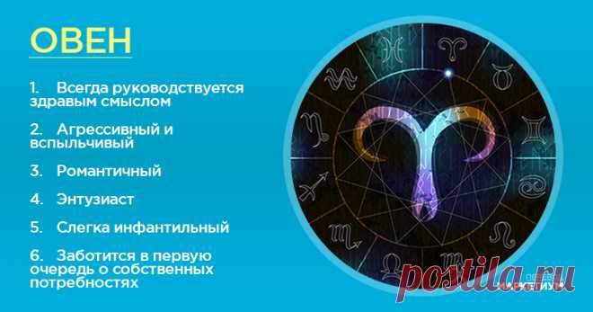 6 доминирующих черт каждого знака Зодиака . Милая Я