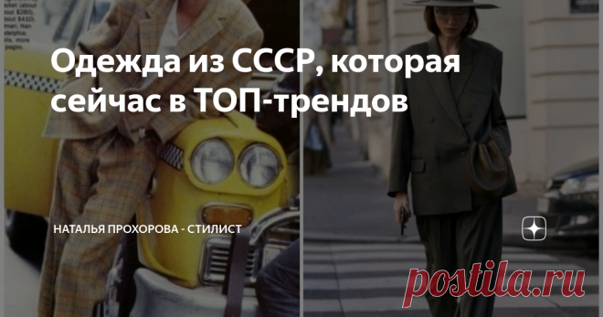 Одежда из СССР, которая сейчас в ТОП-трендов Гардеробные хиты наших мам и бабушек сейчас бьют все рекорды в ТОП - трендов. Вот бы хоть что-то нам от них осталось, где тот волшебный сундучок с самыми модными вещами из СССР?
Фото из https://www.google.com/
Рубашка на водолазку.
Как стильно и модно одевалась Верочка из фильма 
