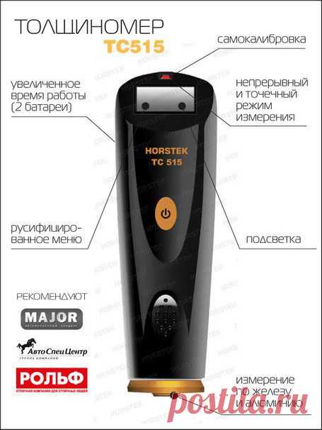 Толщиномер Horstek TC 515