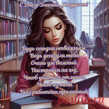 С Днем знаний, задорные наши студенты!