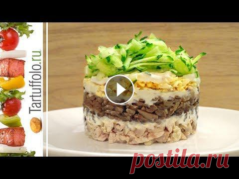 Необычный праздничный салат с курицей и грибами. Простой рецепт. ОЧЕНЬ вкусный слоеный салат с курицей и жареными грибами на праздничный стол. Простой легкий рецепт! Ингредиенты - слои: 400 гр куриных окорочков (или...