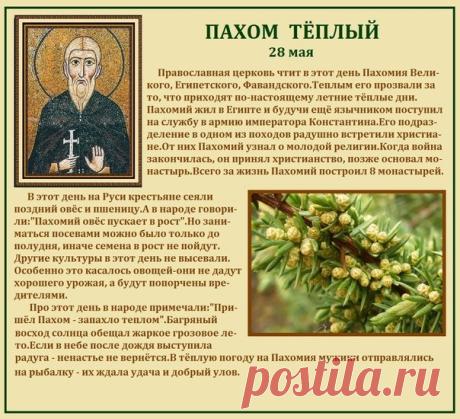 Желаю, чтобы в душе всегда цвела весна, а каждый новый день радовал хорошей погодой и приятными событиями. Открытки на Пахом Теплый!