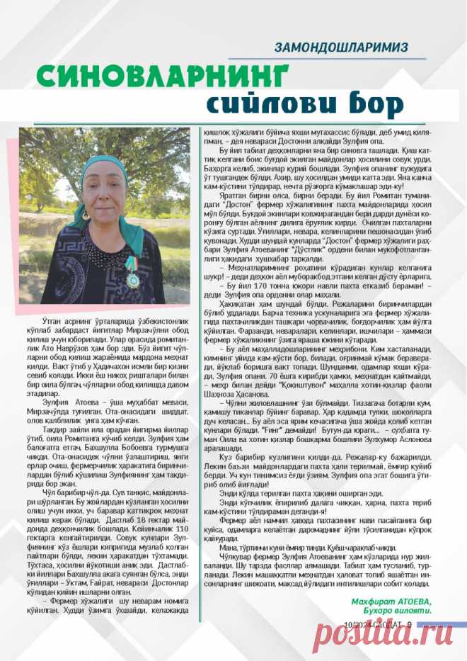 Синовларнинг сийлови бор » Saodat jurnali