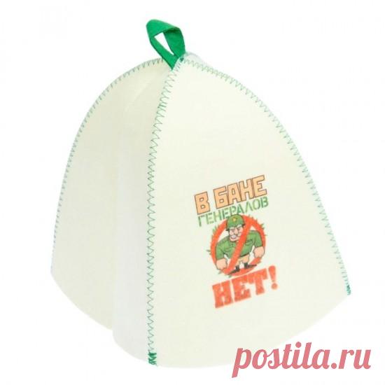 Шапка банная термопринт «В бане генералов нет» — Купить за 1 412 тг.