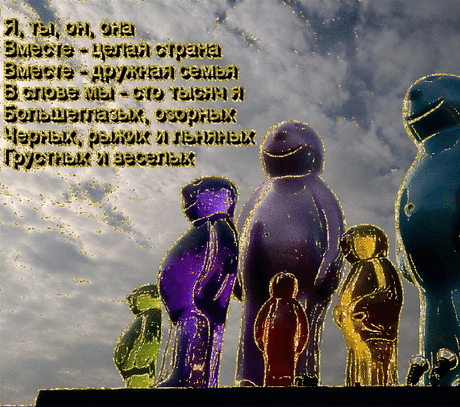 Плейкаст «Я, ты, он ,она!»