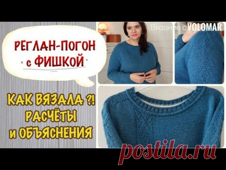 Экспресс МК // ДЖЕМПЕР РЕГЛАН-ПОГОН СВЕРХУ СПИЦАМИ // КАК ВЯЗАЛА?!