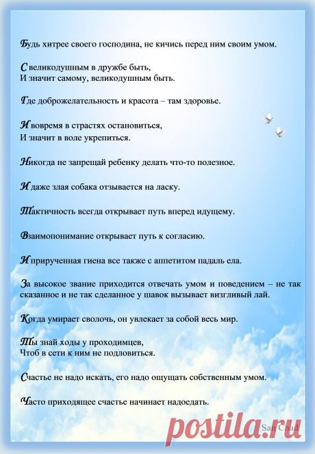 Афоризмы Черных Александра Дмитриевича (псевд. Сан Чад).
Стр. 22.