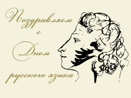 Им говорили Пушкин и Толстой,
Им говорим сейчас и мы с тобой,
Великий русский — глубина веков,
Слагали много о тебе стихов!