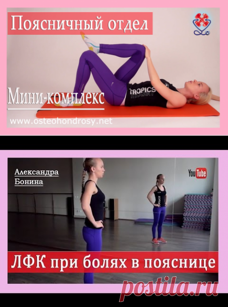 ►Лечебные упражнения при болях в пояснице [Отрывок из урока-3] - YouTube