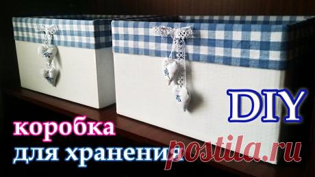 🎁 #DIY Коробка для хранения своими руками, Органайзер своими руками | diy out of the box ❣ Коробка для хранения своими руками. Легко и быстро из обычной коробки, ткани и краски, можно сделать классный органайзер для вещей! https://www.youtube.com/c/...