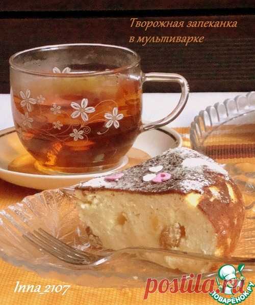 Творожная запеканка в мультиварке - кулинарный рецепт