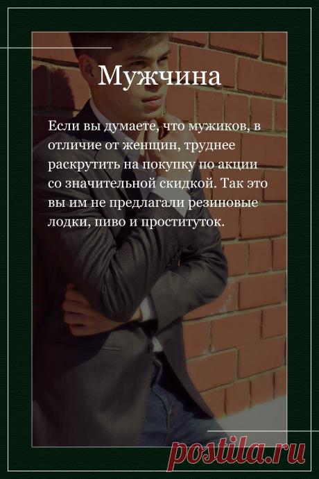 Цитата про «Мужчину» — Если вы думаете, что мужиков, в отличие от…