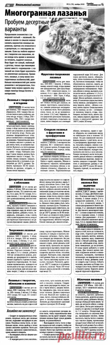 Лазанья (десертные варианты)