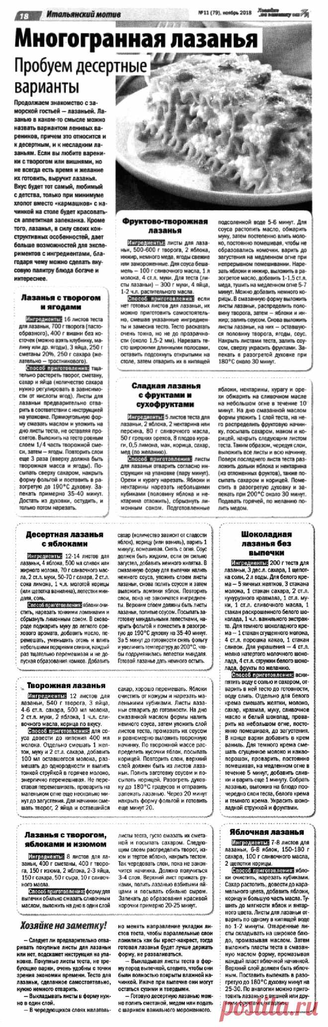 Лазанья (десертные варианты)