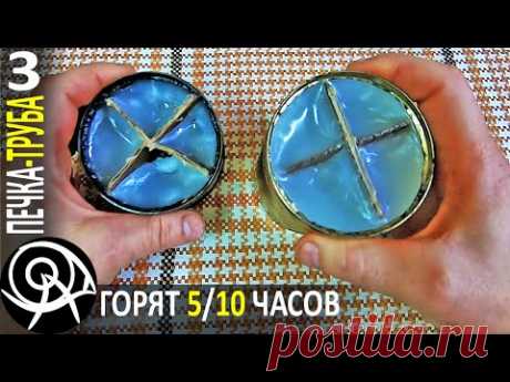 🔥 Горелки-теплоаккумуляторы для Печки-трубы 🔨 Походные самоделки и эксперименты Гордеевых - Серия 3