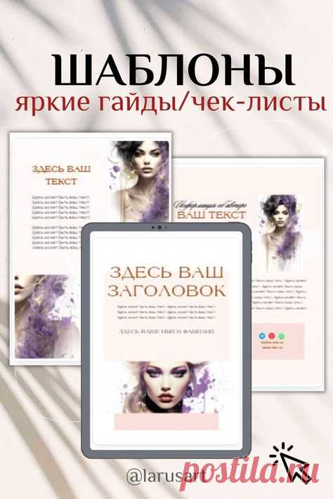 Шаблоны PowerPoint. Шаблон для дизайна гайда, чек-листа, лид-магнита. Редактируется в программе на компьютере PowerPoint. Рассчитан на людей без навыков в дизайне. Просто добавьте свой текст, свои фотографии и гайд/чек-лист готов. Если есть желание, тогда можете изменить фотографии, шрифт, цвета, передвинуть или добавить любой элемент, добавить/размножить страницы | Power Point template: lead-magnet, guide, checklist, ebook, workbook #дизайн #шаблоны #бизнес #гайд #powerpoint