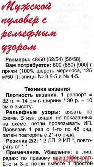 ​Мужской пуловер
