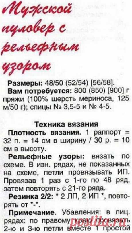 ​Мужской пуловер