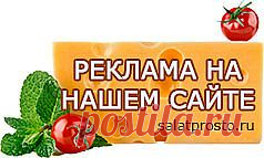 SALAT-PROSTO | Кулинарный блог, сайт рецептов салатов и соусов с фотографиями | Салат просто.ру – сайт рецептов салатов и соусов с фотографиями. Все кулинарные рецепты салатов: овощные салаты, мясные салаты, салаты из птицы, салаты из курицы, рыбные салаты, грибные салаты, сырные салаты, соусы. Салат вкусный, рецепт, кулинария, блюдо, кухня, вкусно, еда, готовить, приготовить, рецепт салата, салат цезарь, салат мимоза, салат винегрет, салат оливье, салат греческий, салат селедка под шубой, сала