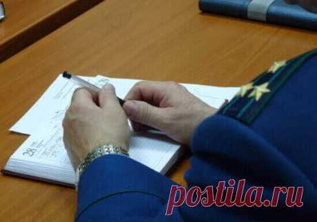 Как написать жалобу в прокуратуру