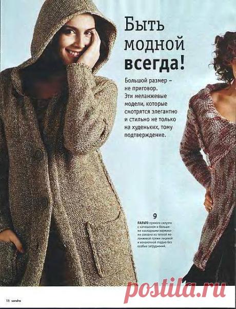 Пальто с капюшоном.(Большой размер).
