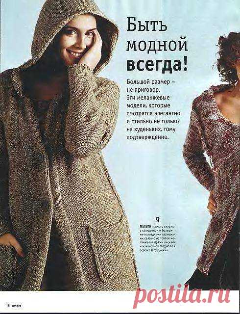 Пальто с капюшоном.(Большой размер).