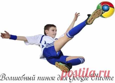 Как ускорить Google Chrome.