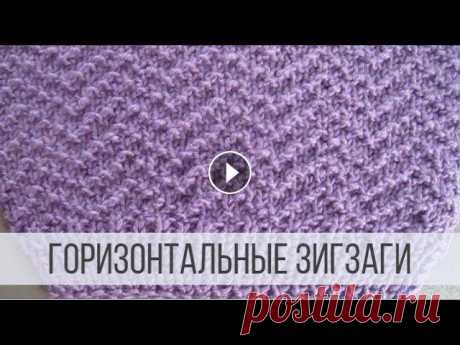 Теневой узор ЗИГЗАГ спицами - схема Схема вязания с описанием на сайте Вераша - Выразительный узор вяжется простым чередованием лицевых и изнаночных петель, формируя горизонтальный зигза...