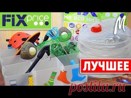 ФИКС ПРАЙС АПРЕЛЬ 2018 + ЛУЧШИЕ ТОВАРЫ ИЗ ФИКС ПРАЙСА