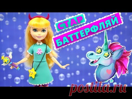 СТАР ПРОТИВ СИЛ ЗЛА Одежда для куклы ЗВЕЗДОЧКА БАТТЕРФЛЯЙ DIY Легкий пластилин