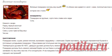 Вяленые помидорки - Рецепты для очень занятой мамы - Страна Мам
