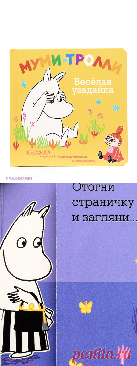 Муми-тролли. Весёлая угадайка Издательство Махаон 2263880 в интернет-магазине Wildberries.ru