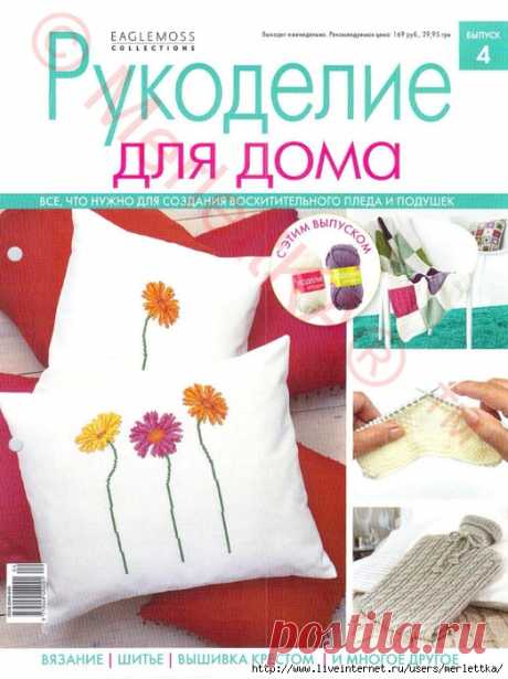 Рукоделие для дома № 04 2013
