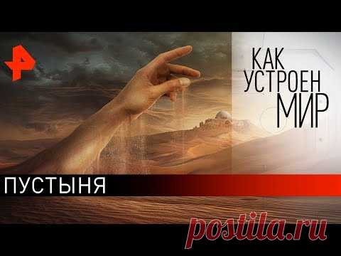 Пустыня. 