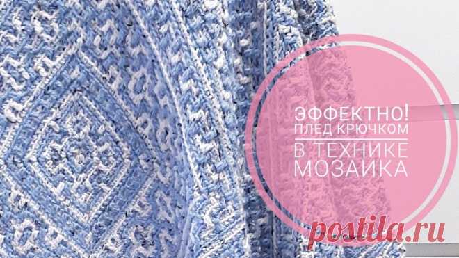 Плед из центра квадратными мотивами | Вязание крючком. Ваши работы Хотите связать такой же плед из центра?! Этот роскошный плед связан крючком из центра в технике мозаика.Состоит из 4х квадратов150х150 - 1шт45х45 - 3штПо краям сделана обвязка по 5 см с каждой стороны.Общий размер пледа 160х205Пряжа Ализе Альпака Твидкрючок 5цвет 1- 55 белыйцвет...