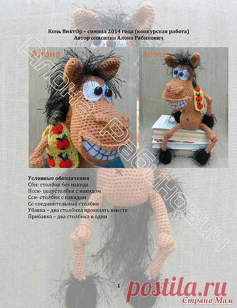 Вяжем лошадку, символ 2014 года, крючком