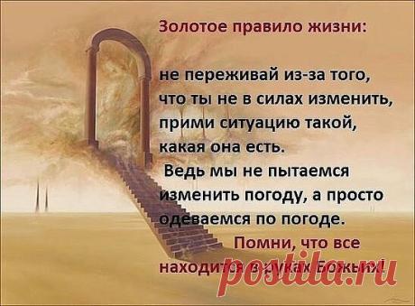 Мудрые слова!