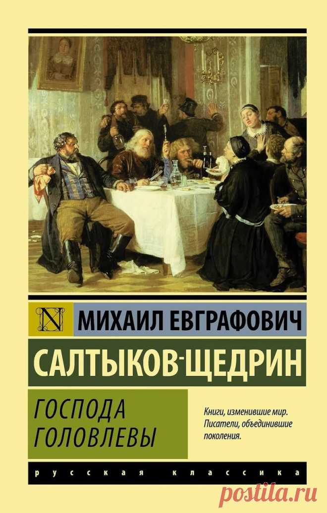 «Господа Головлёвы», М. Е. Салтыков-Щедрин: рецензия, отзыв, краткое содержание http://www.seoded.com/2025/04/gospoda-golovlevy.html
#книги #щедрин #господаголовлёвы