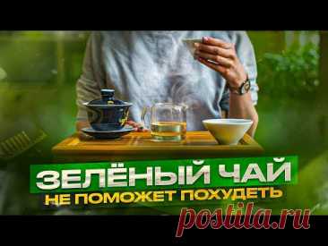 Зелёный чай - мифы и правда про давление, похудение и эффект | Art of Tea, китайский чай