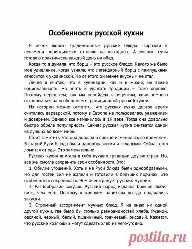 Архив - Забытые рецепты русской кухни