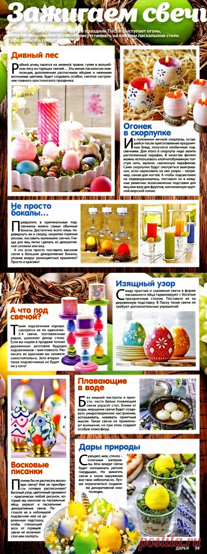 Зажигаем свечи на Пасху