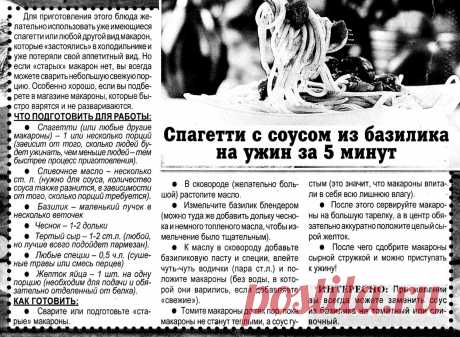 Спагетти с соусом из базилика за 5 минут
