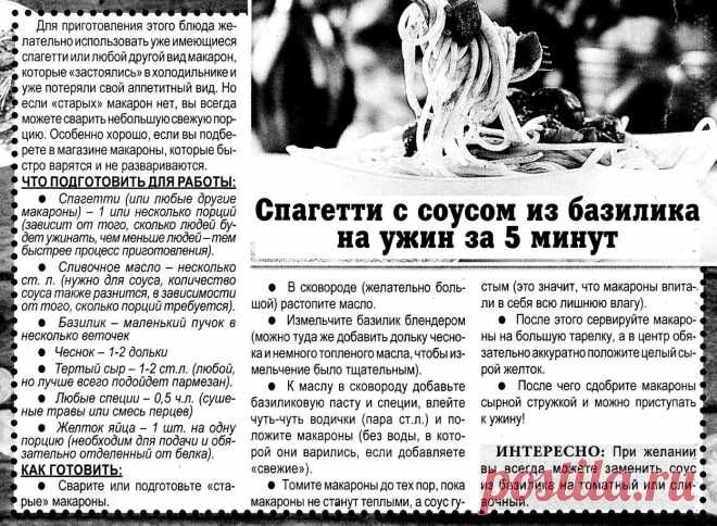 Спагетти с соусом из базилика за 5 минут