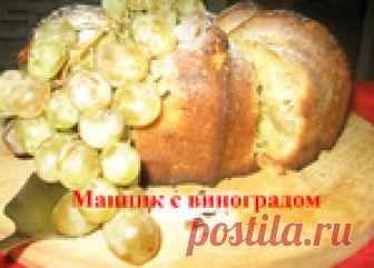 Манник с виноградом - обязательно попробуйте!