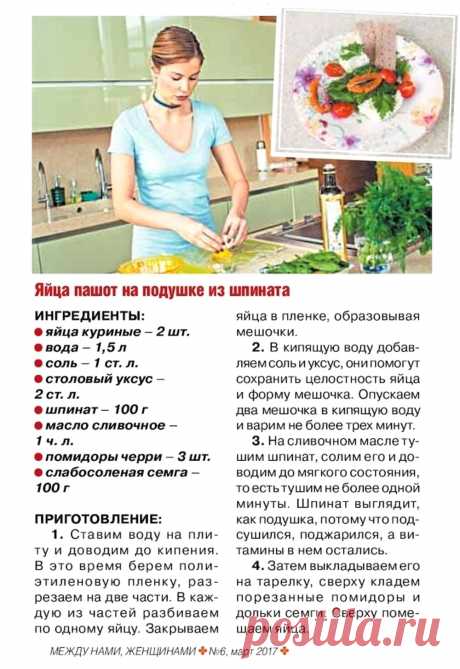 Яйца пашот на подушке из шпината