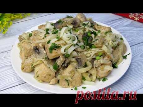 Это так вкусно, что готовлю...почти...через день! Невероятный рецепт куриного филе с грибами!