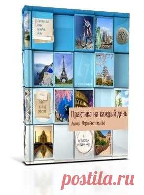 Вечные законы обращения с деньгами!
Цикл уроков, который покажет вам: 
• Как избавиться от корней бедности и стать магнитом для денег? 
• 9 подводных камней на пути к богатству! 
• Как развить способности к материализации желаний через специальные упражнения и техники? 
• Как эффективно работать с энергией денег, жизни и здоровья? 
• И много интересных практических упражнений
Акция! Выберите себе подарок!